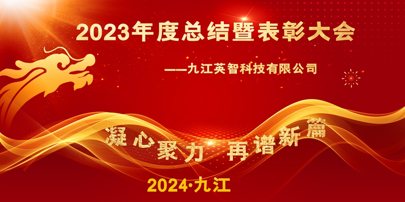 2023總結大會背景圖_副本.jpg